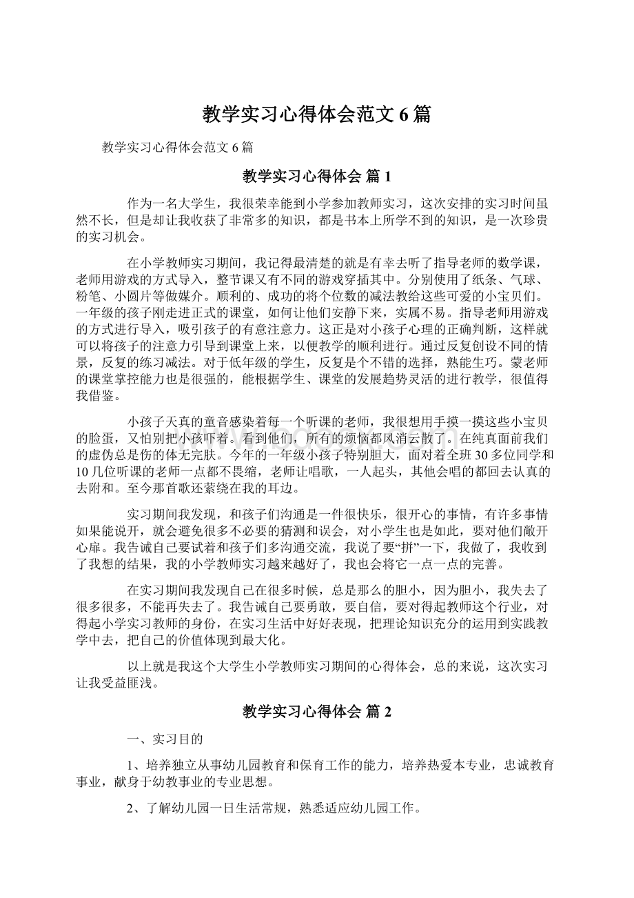 教学实习心得体会范文6篇Word文档下载推荐.docx