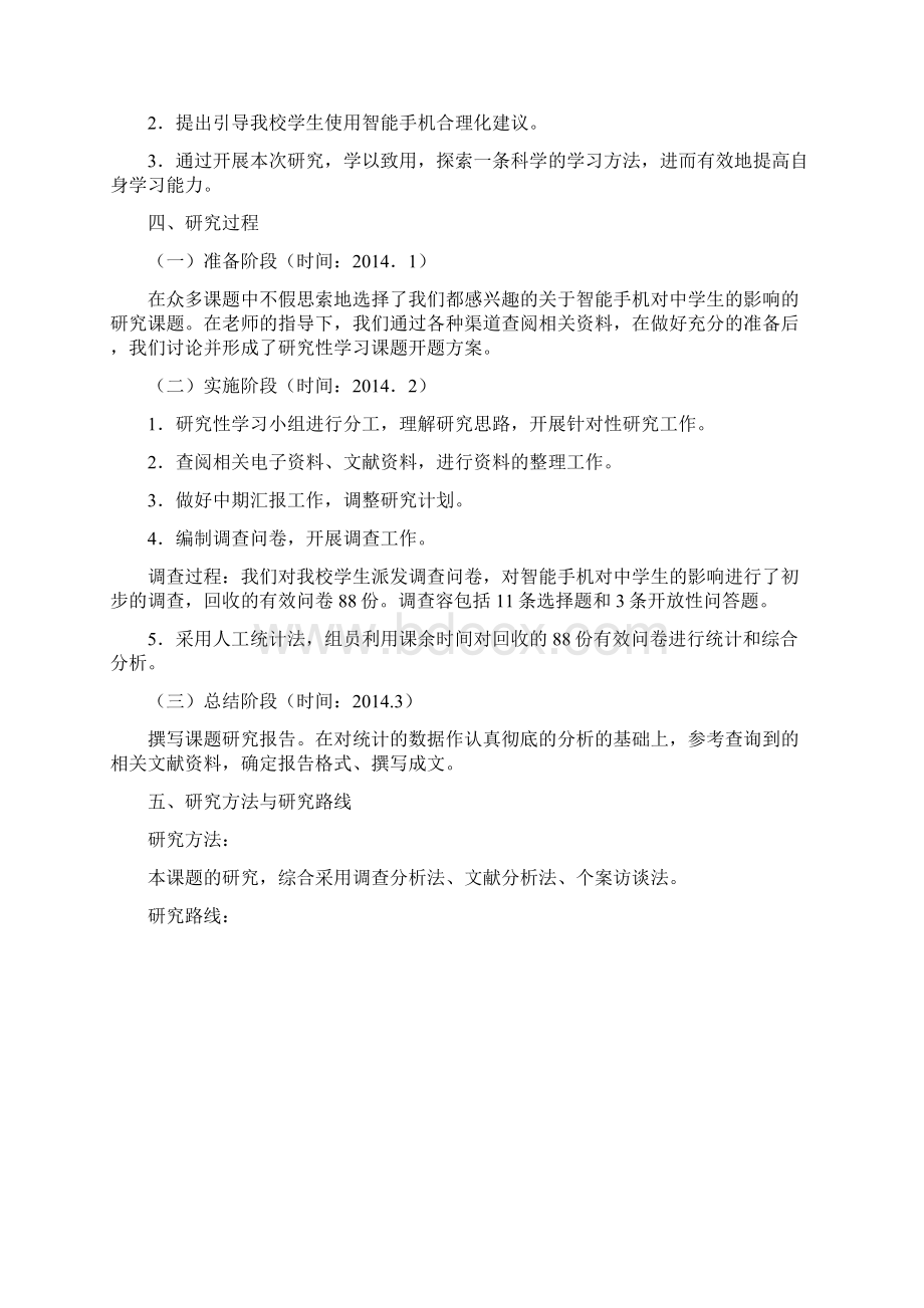 智能手机对中学生的影响.docx_第2页