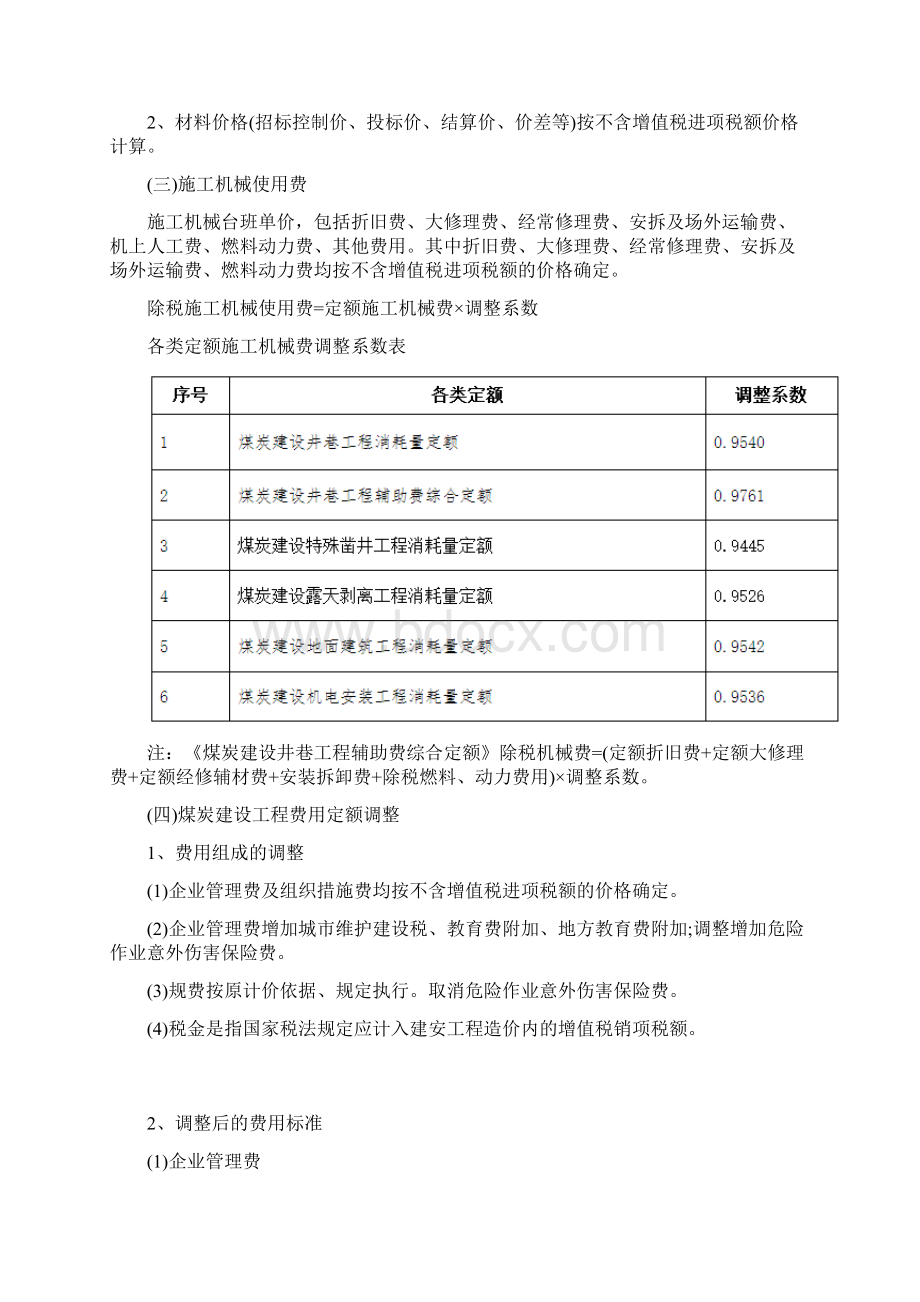 中煤建协字46号.docx_第3页