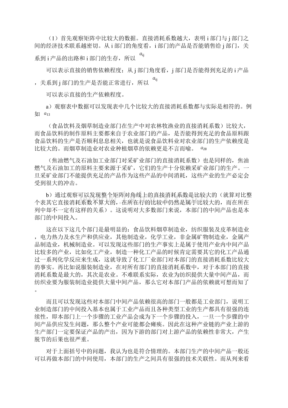 投入产出分析Word格式文档下载.docx_第3页