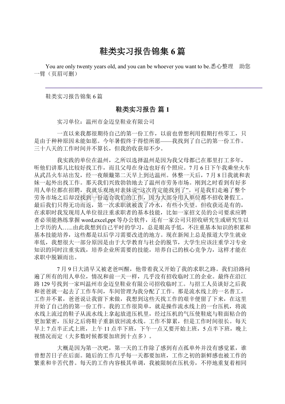 鞋类实习报告锦集6篇.docx