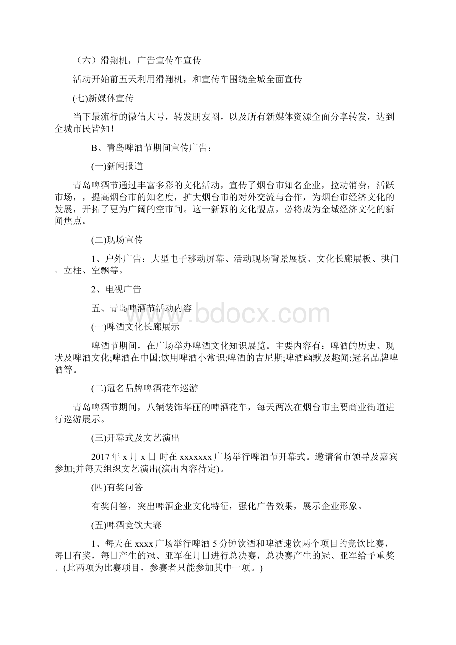 青岛啤酒节活动策划方案之欧阳德创编Word文档下载推荐.docx_第3页