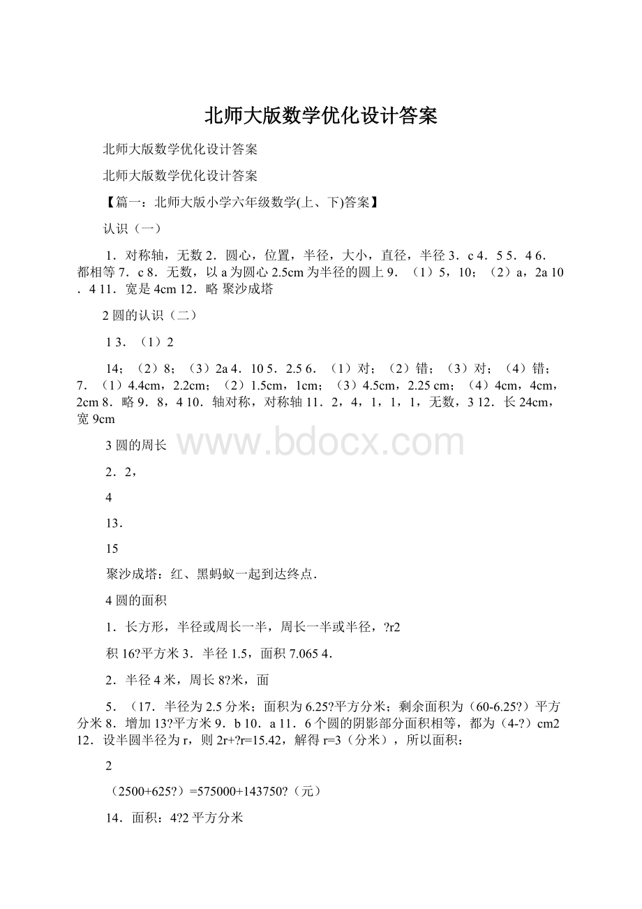 北师大版数学优化设计答案Word下载.docx_第1页