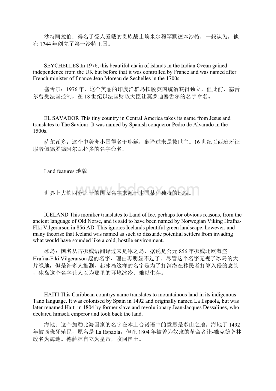 科普每个国家的名字是怎么来的英汉对照Word文档格式.docx_第3页