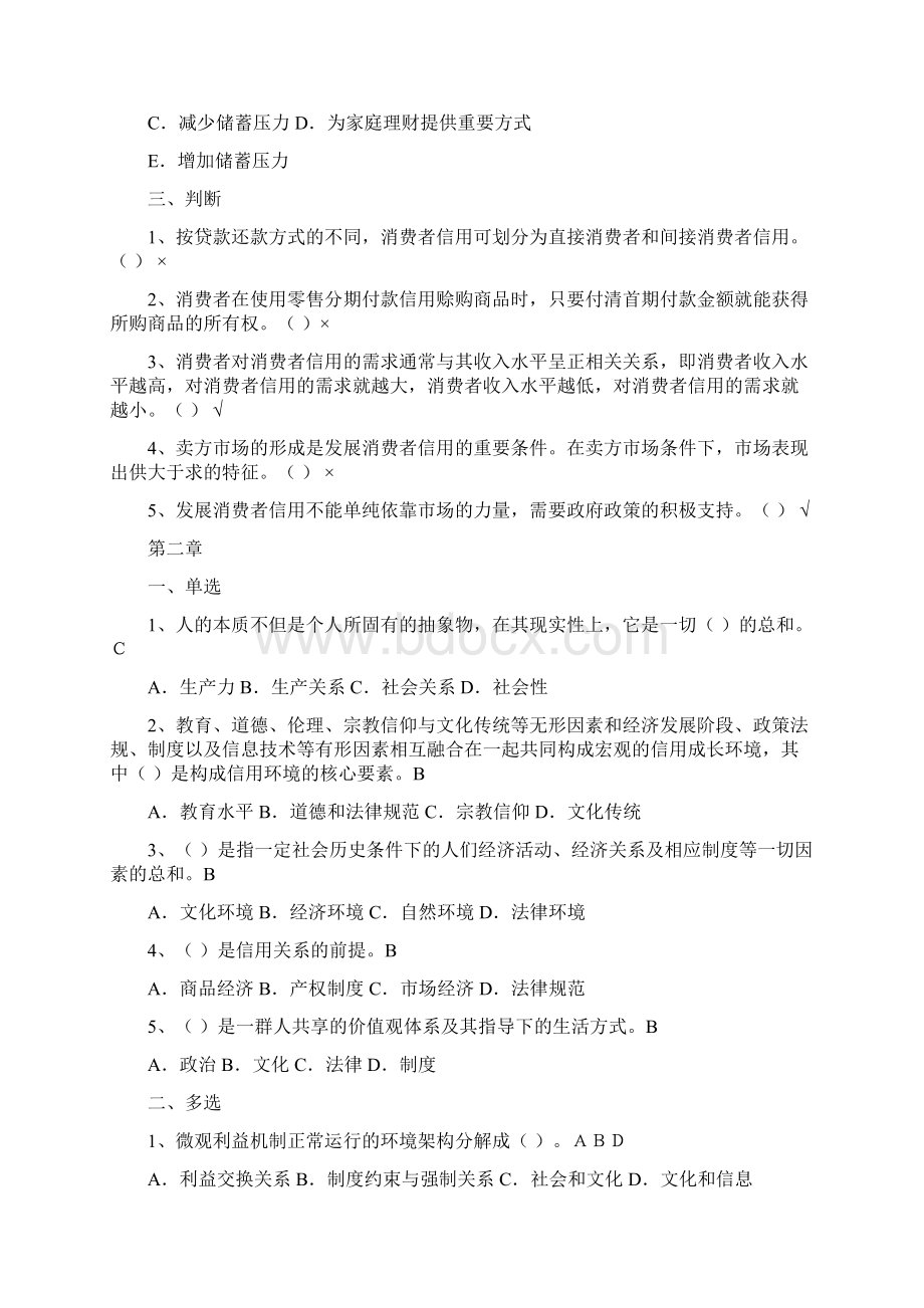 电大消费者信用管理简答题和论述题.docx_第2页