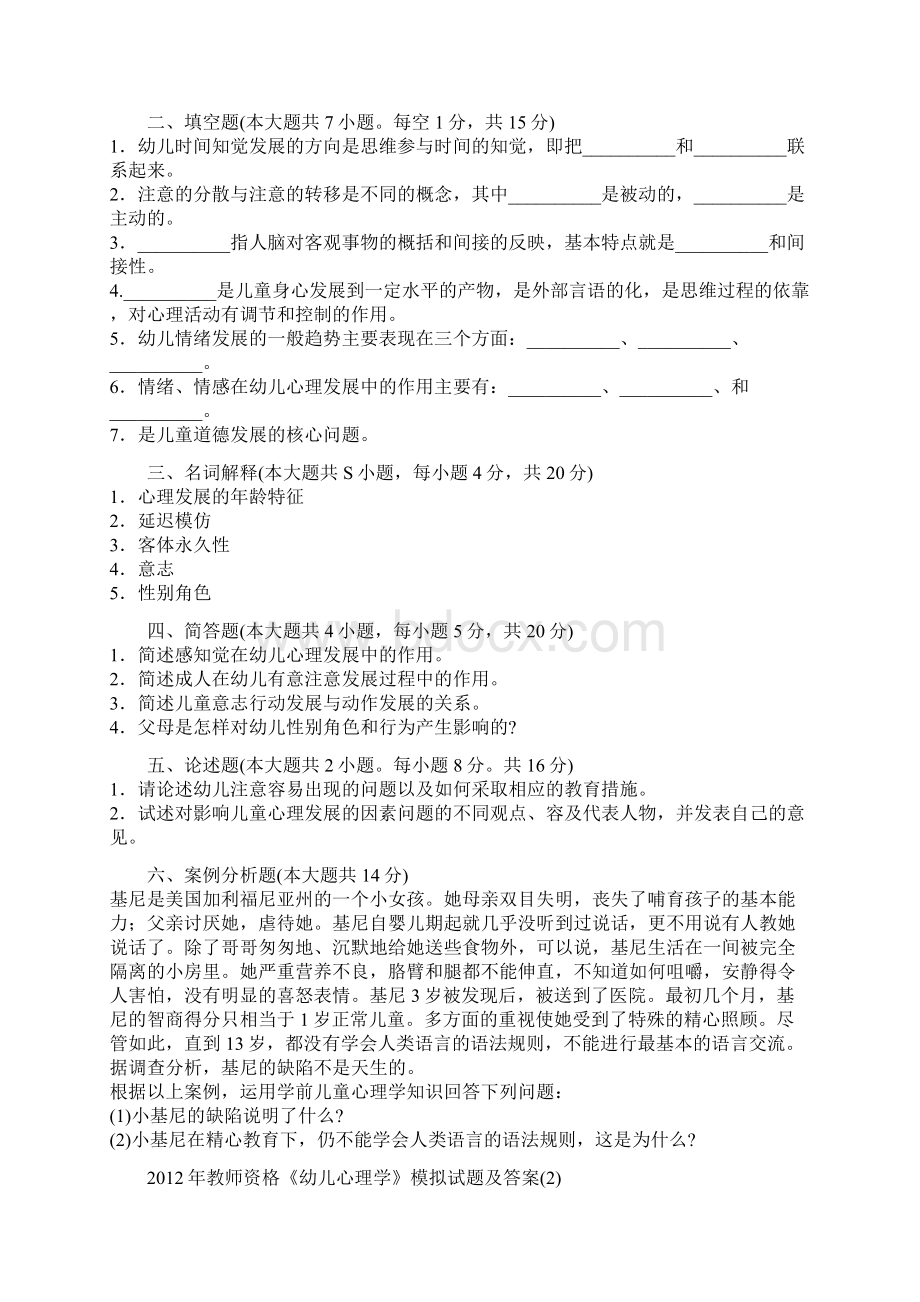 幼儿心理学试题与答案.docx_第3页