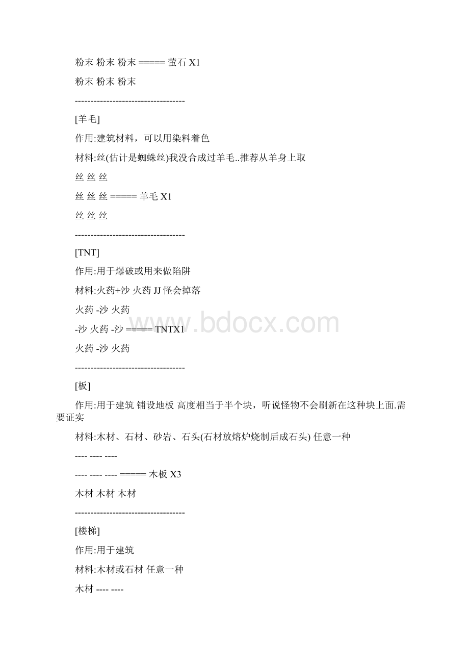 完整版我的世界合成表.docx_第3页