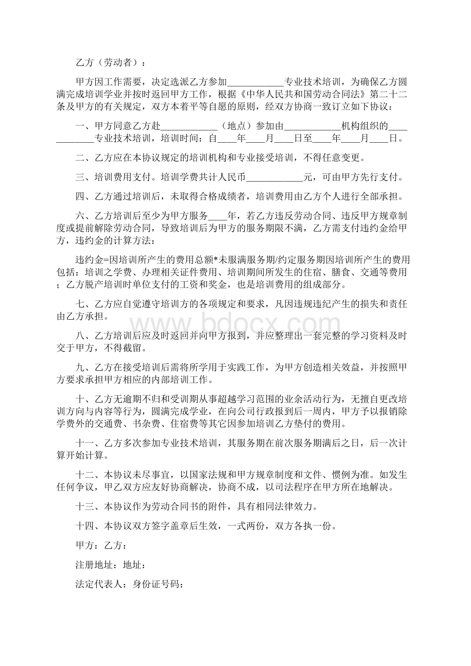 技术培训协议书通用版.docx_第3页