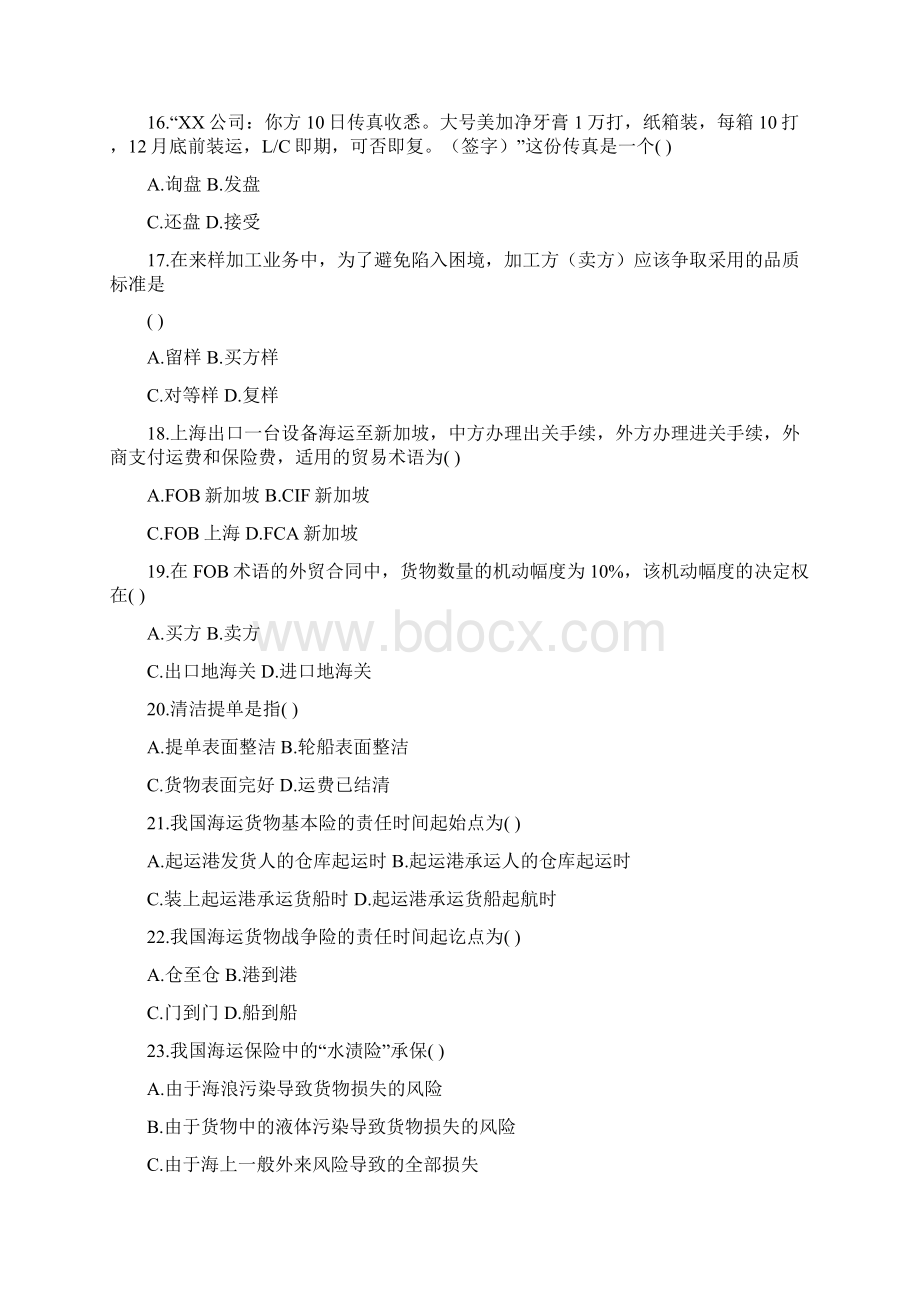 国际贸易理论与实务份历年真题文档格式.docx_第3页