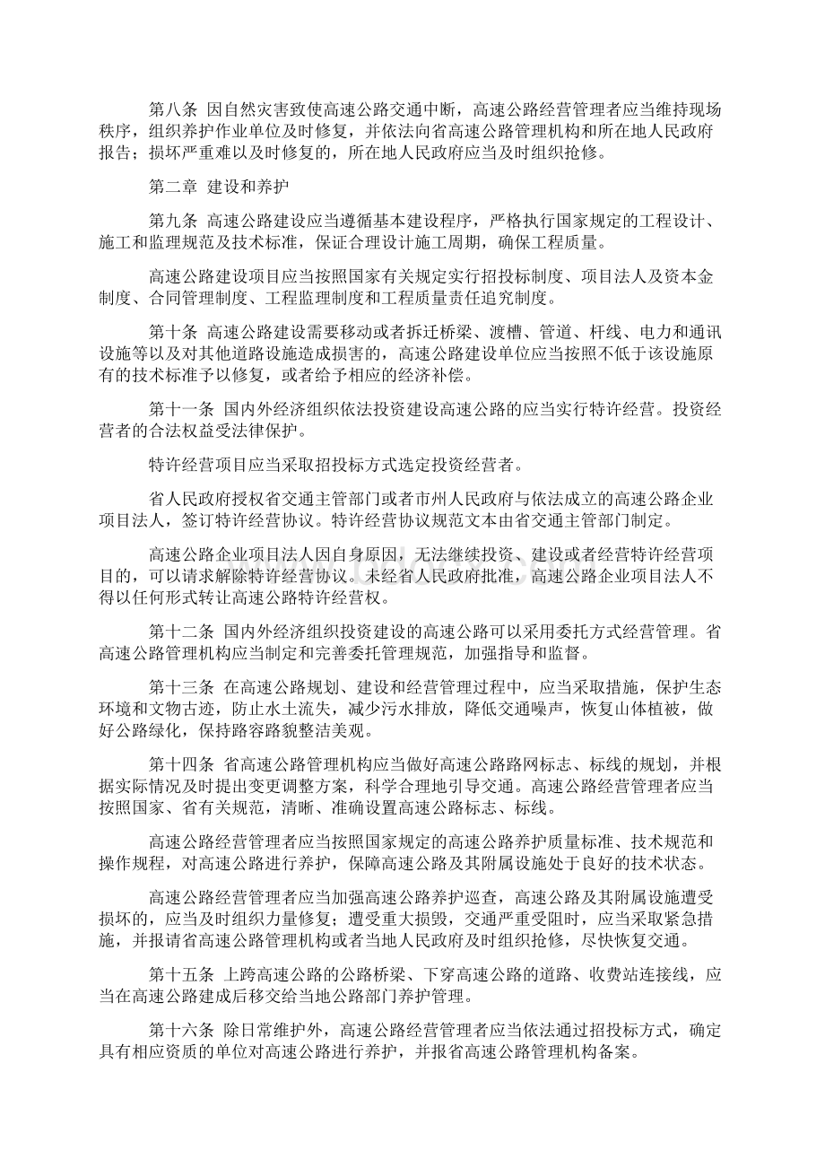 湖北省高速公路管理条例Word格式.docx_第2页