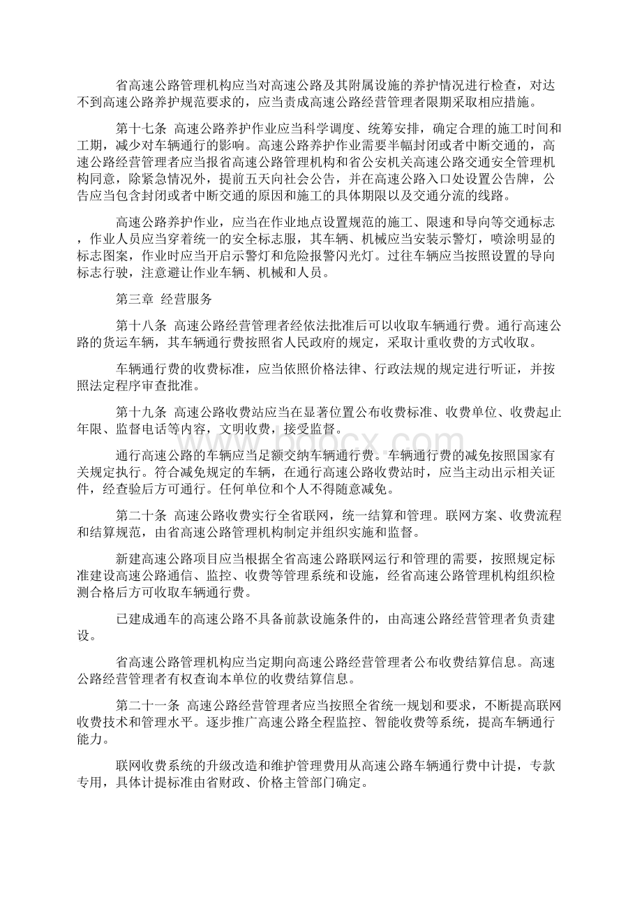 湖北省高速公路管理条例Word格式.docx_第3页