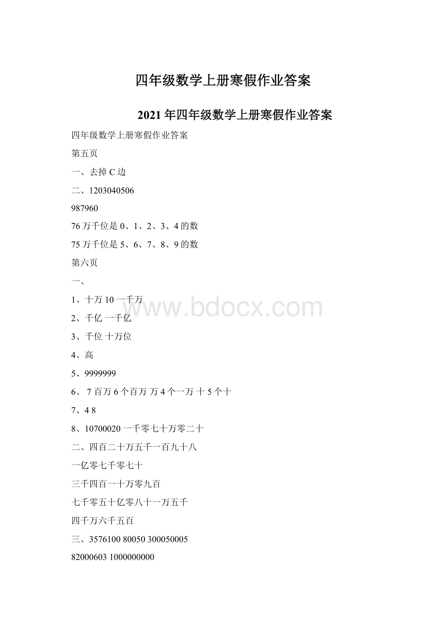 四年级数学上册寒假作业答案.docx