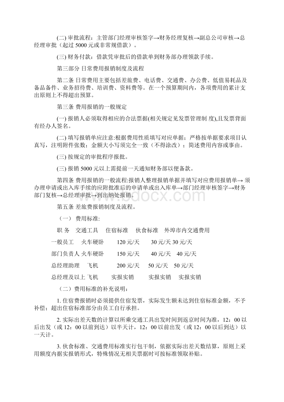 有关财务报销规定和流程试行.docx_第2页