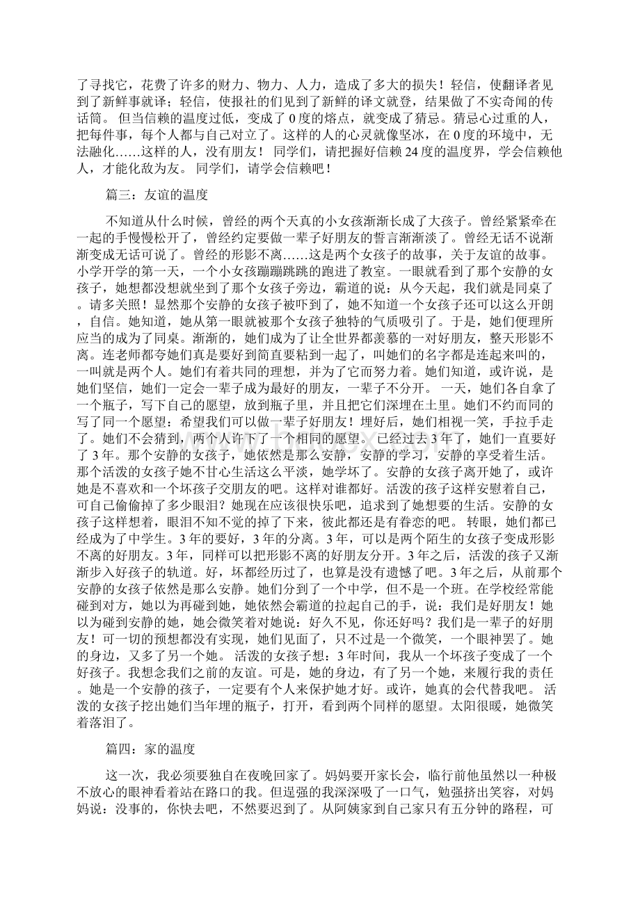 关于温度的作文范文文档格式.docx_第2页