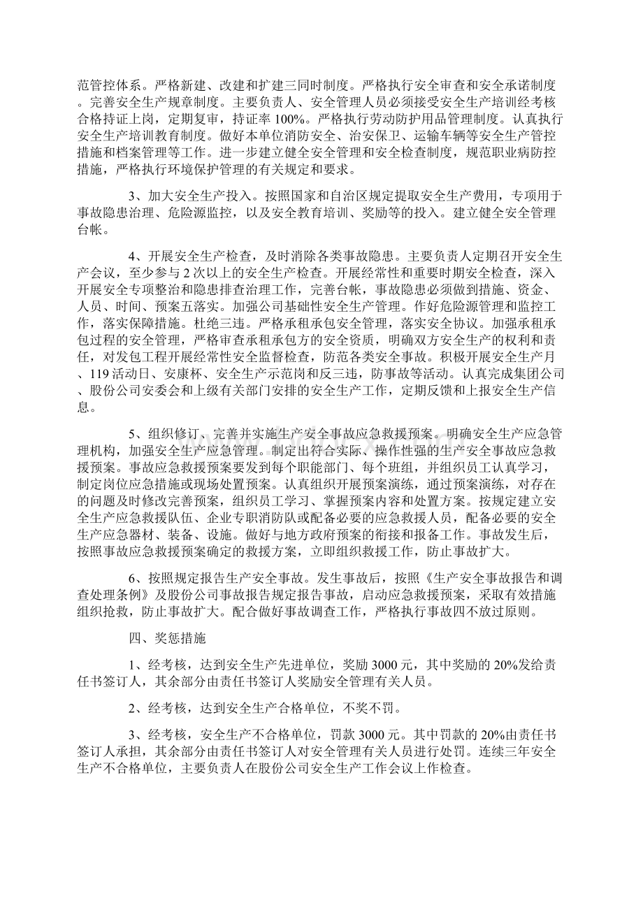 安全生产管理责任书模板.docx_第2页