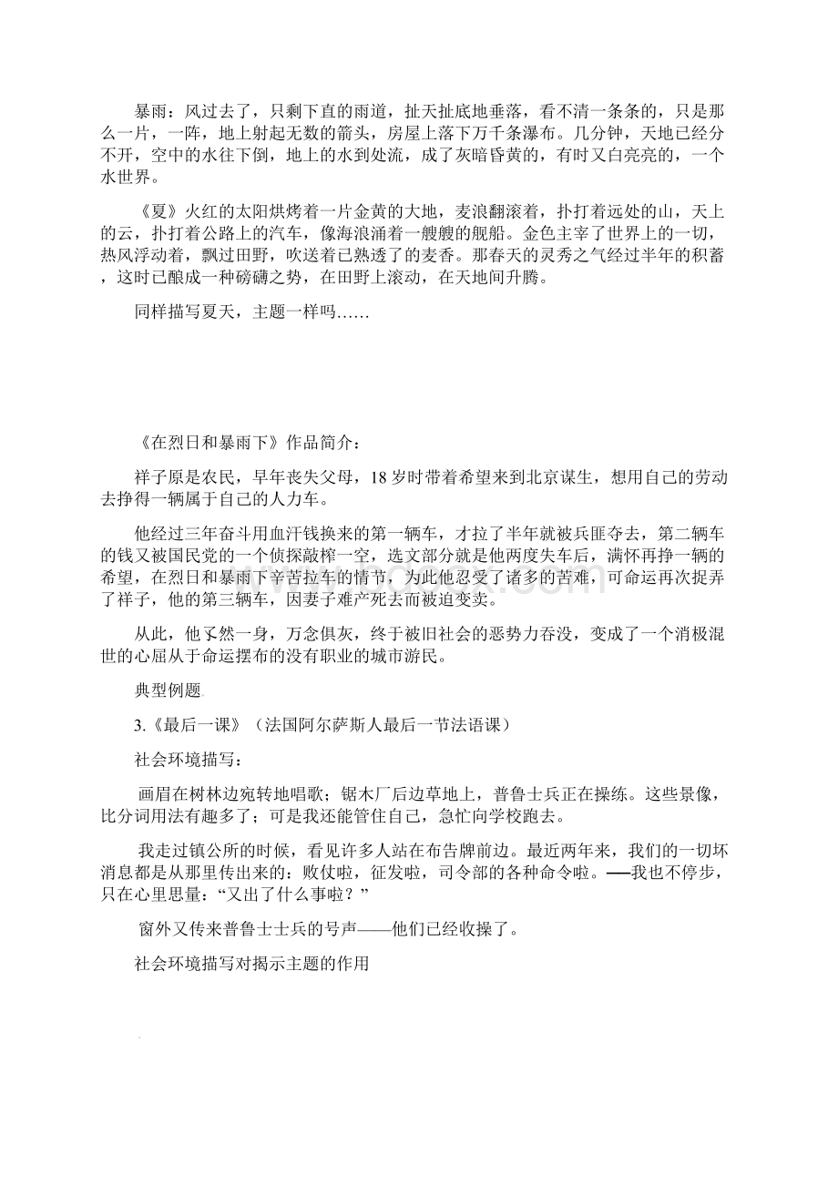 江苏省届中考语文专题复习专题五小说主题的提炼与概括学案含答案.docx_第2页