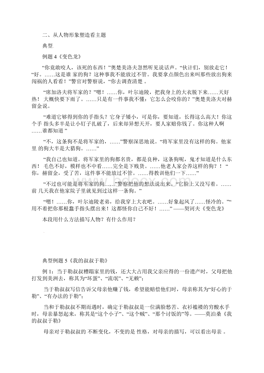 江苏省届中考语文专题复习专题五小说主题的提炼与概括学案含答案.docx_第3页