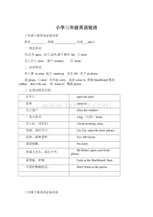 小学三年级英语短语Word文件下载.docx