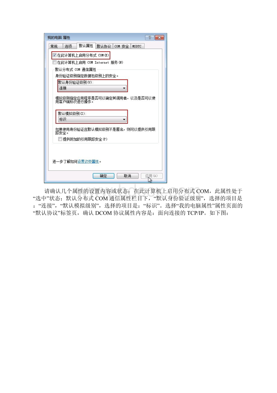 局域网内远程连接OPC配置方法详解.docx_第3页