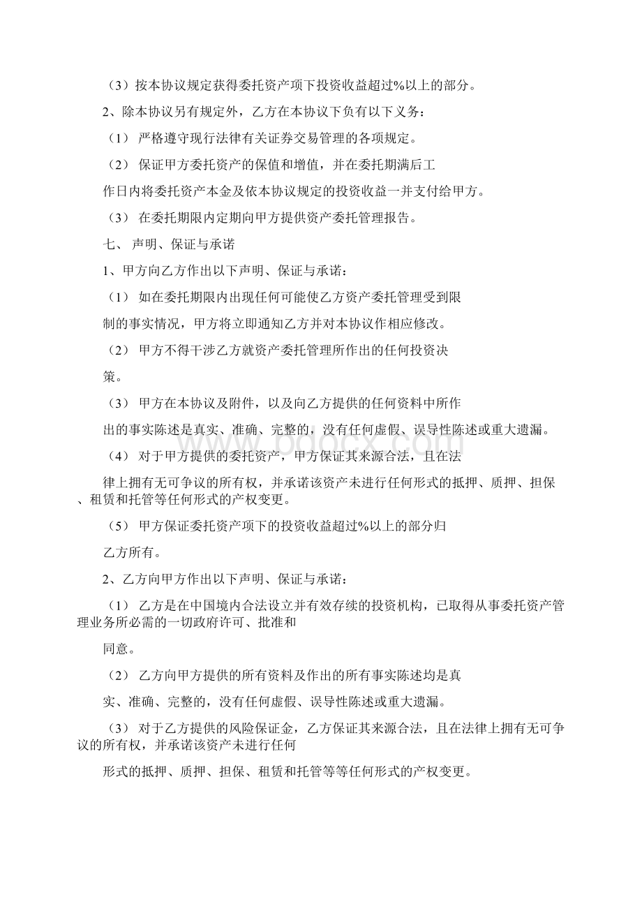 委托经营管理资产协议书.docx_第3页