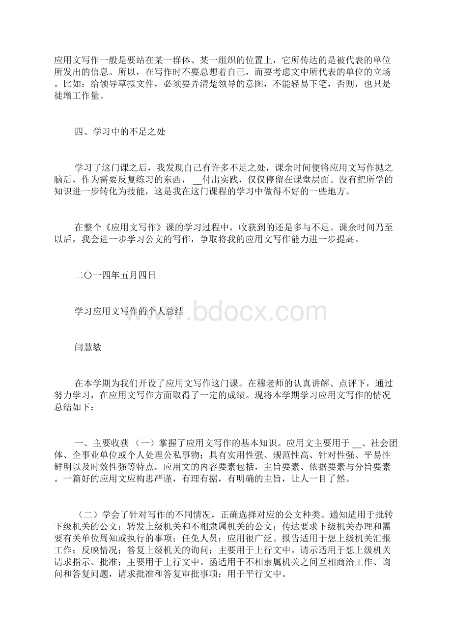 应用文写作学习总结.docx_第3页