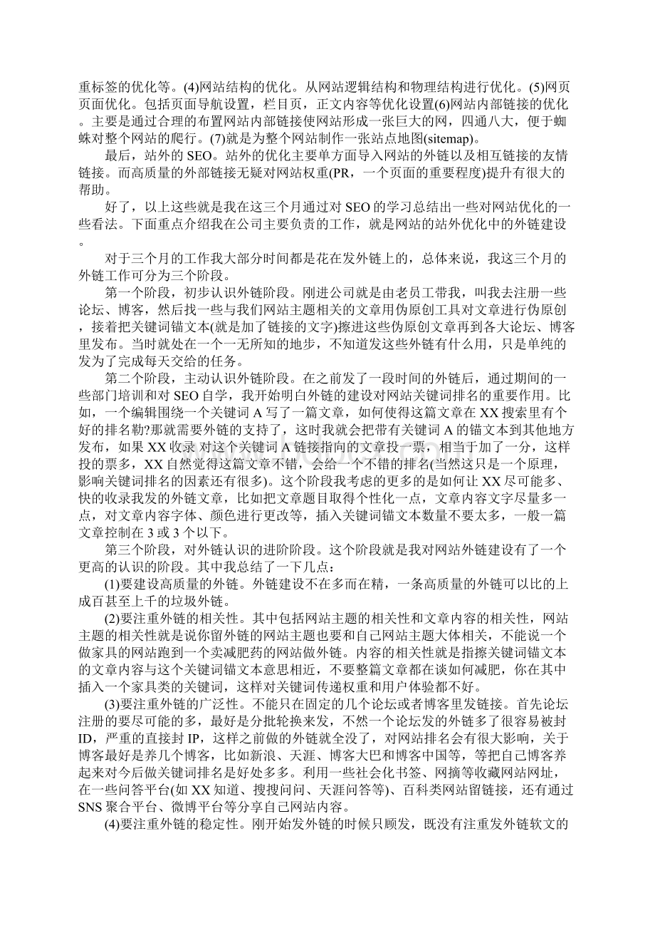 网络优化工作心得体会Word下载.docx_第2页