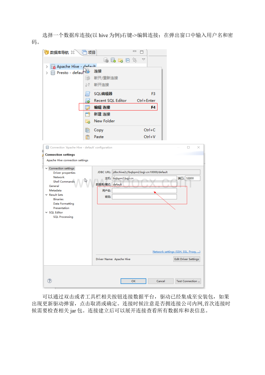 DBeaver使用说明书Word文档下载推荐.docx_第2页