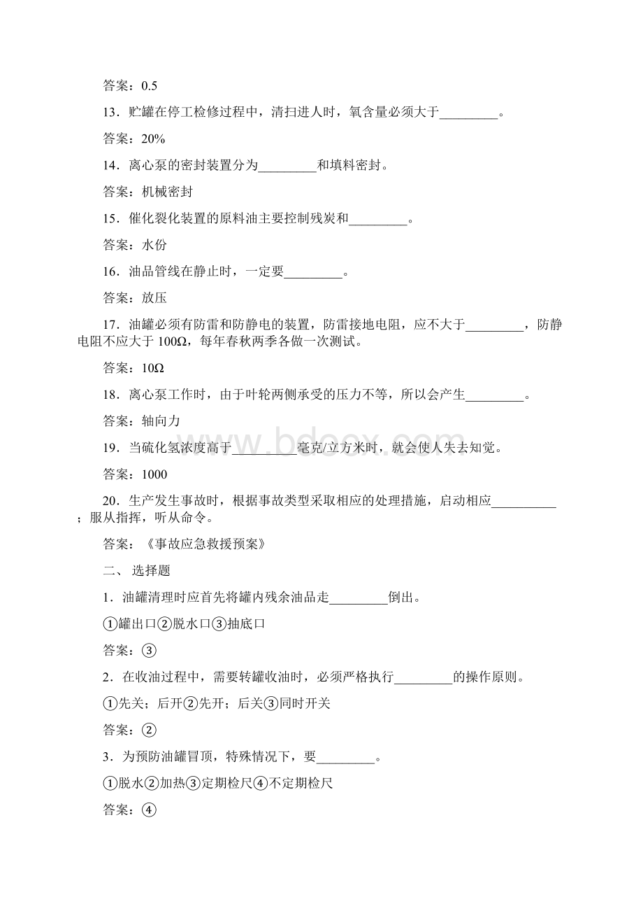 罐区岗试题Word格式.docx_第2页