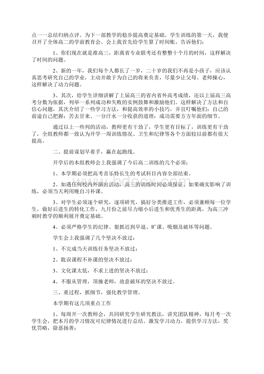 精选音乐教学工作计划五篇Word格式文档下载.docx_第2页