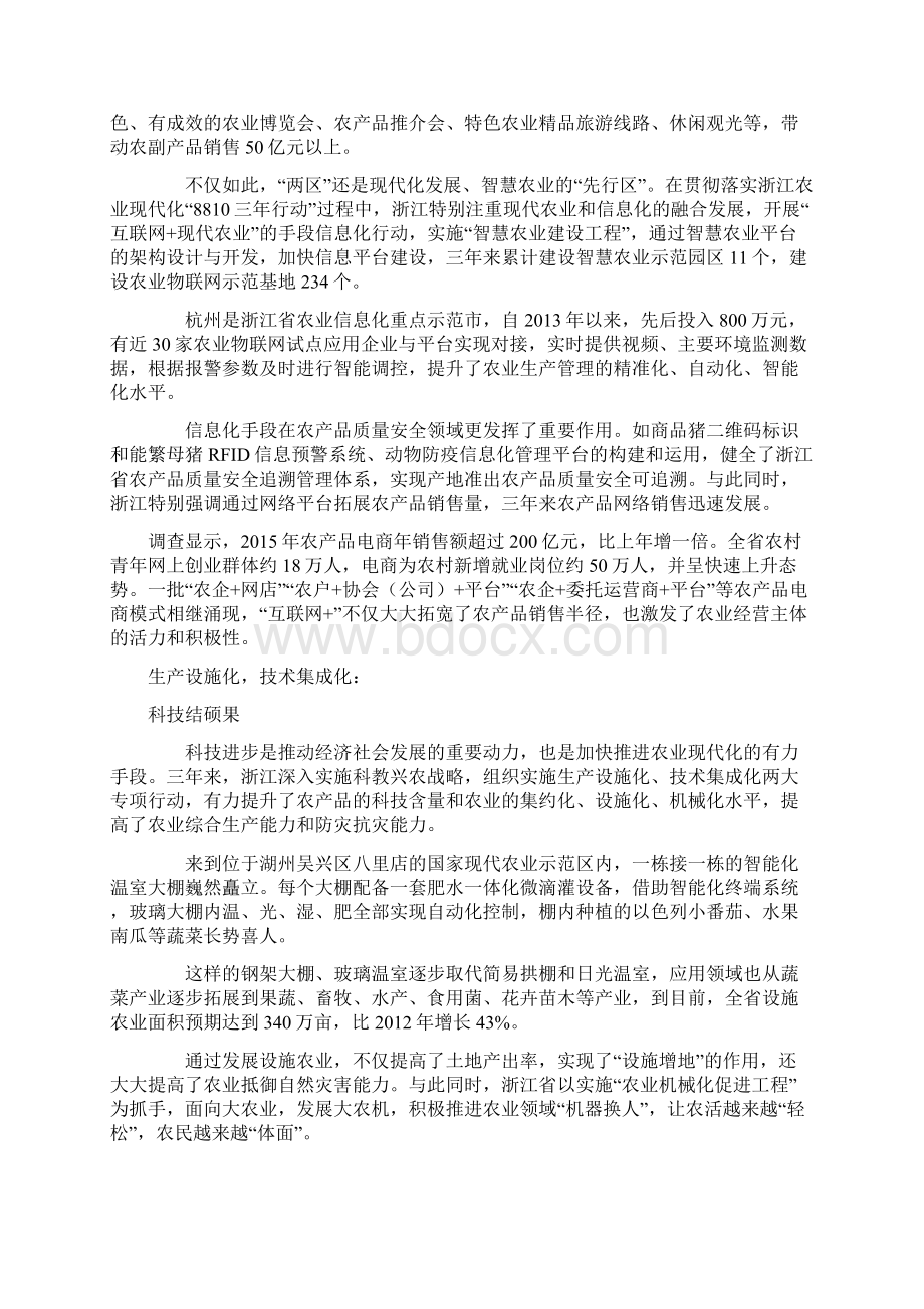 浙江更高更强迈向农业现代化.docx_第2页