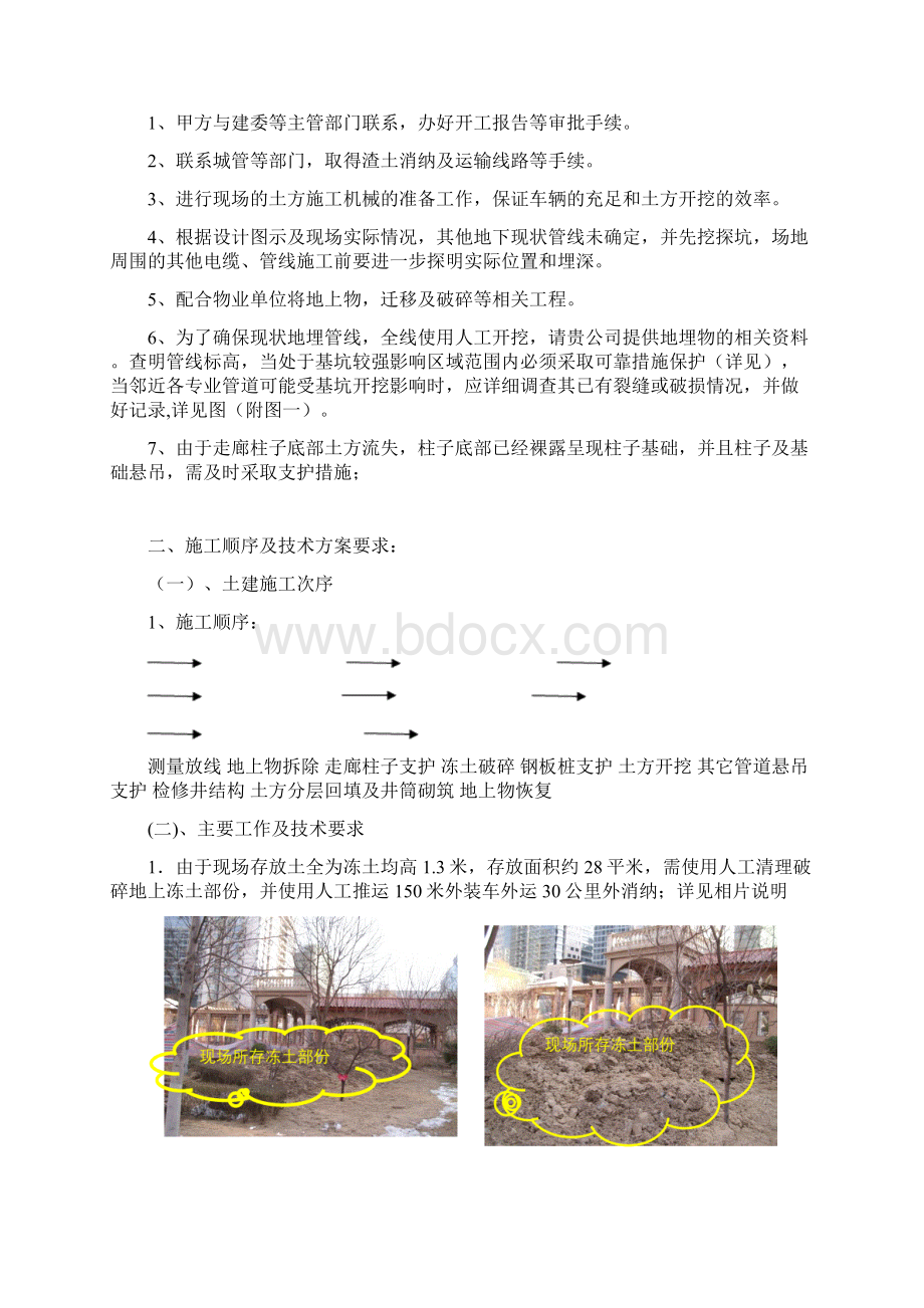 室外热力管维修方案Word下载.docx_第3页