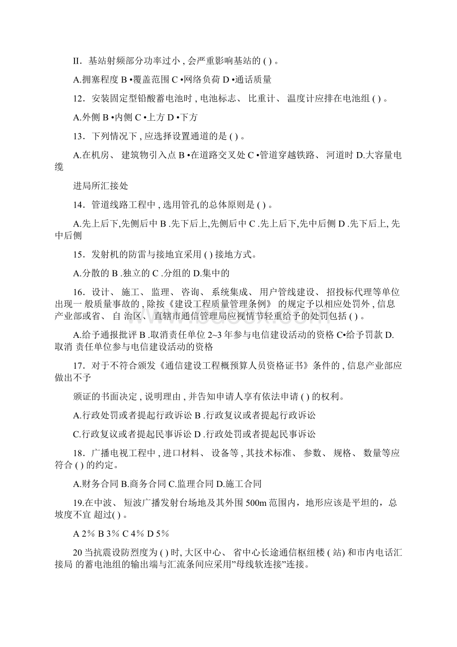 一级建造师通信与广电工程考试真题及答案样本.docx_第2页