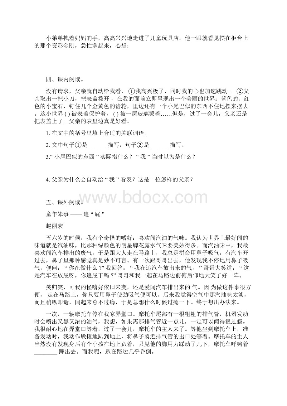 部编六年级语文下册表里的生物一课一练课课练试题.docx_第2页