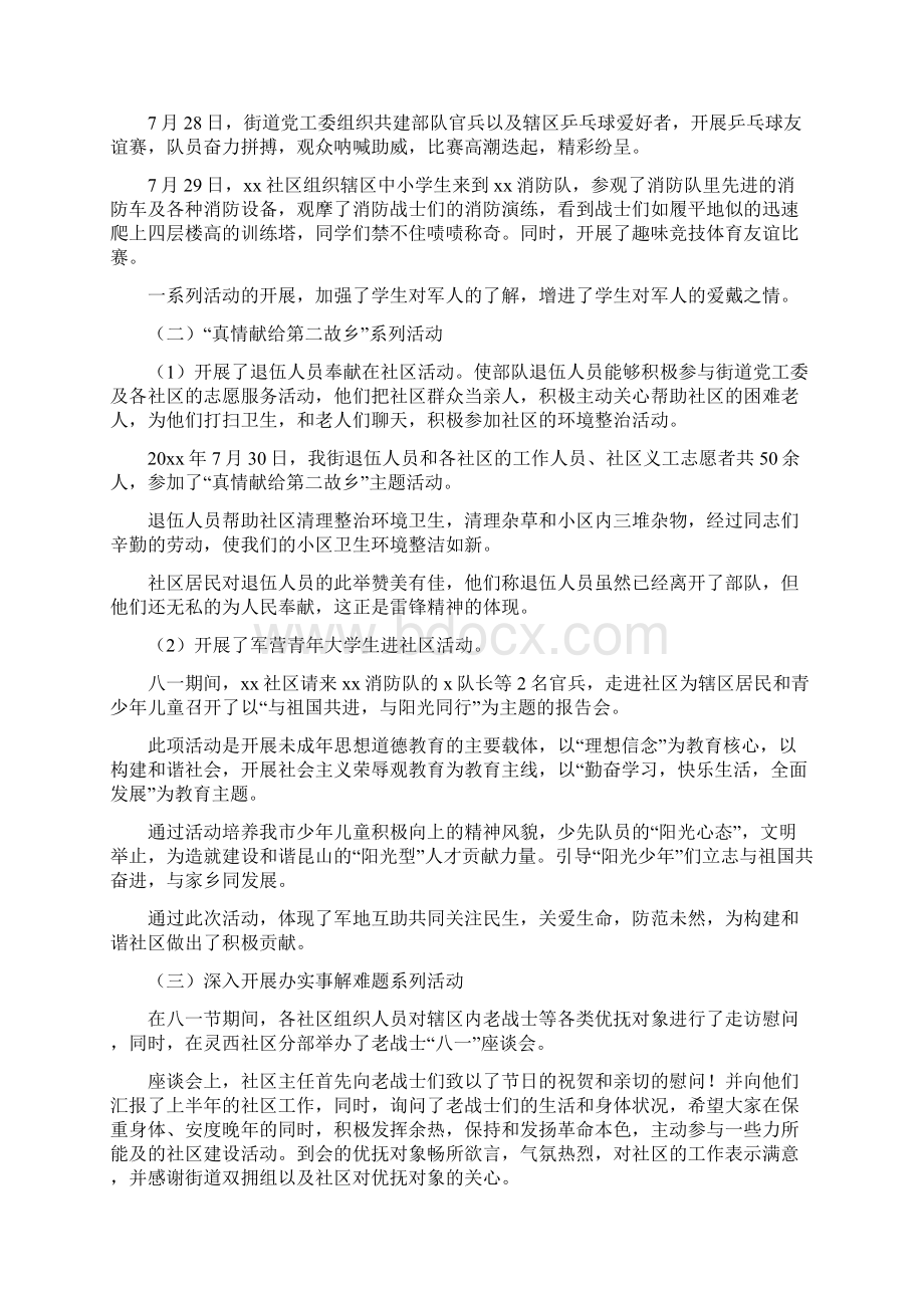 八一双拥共建活动总结.docx_第2页