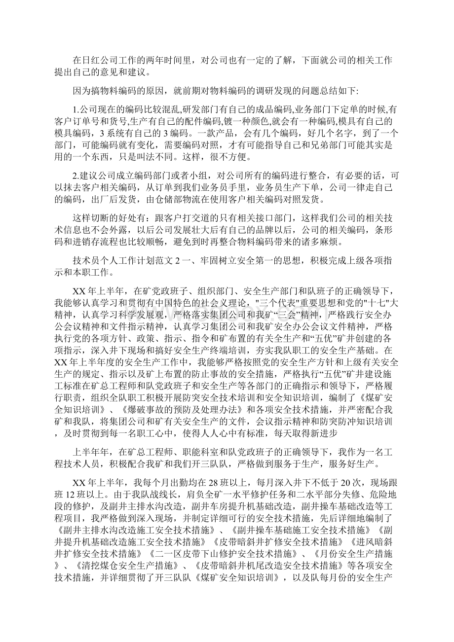 两学一做每月学习计划.docx_第3页