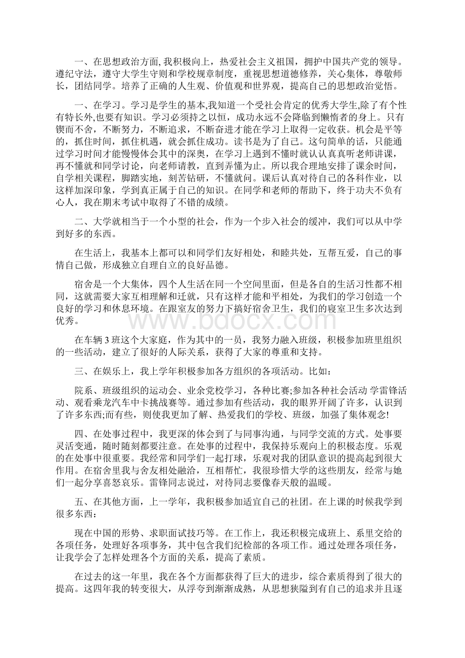 奖励申请报告范文3篇完整版Word文档下载推荐.docx_第3页