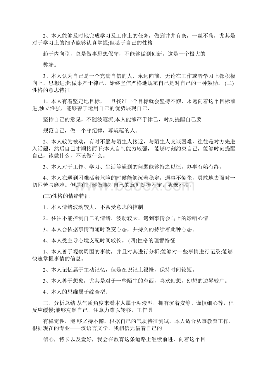 心理学气质与性格总结.docx_第2页