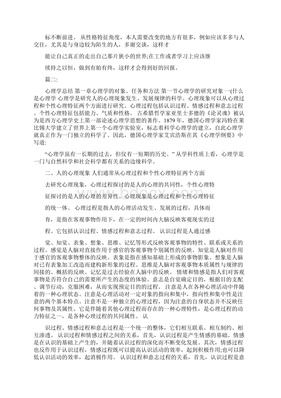 心理学气质与性格总结.docx_第3页