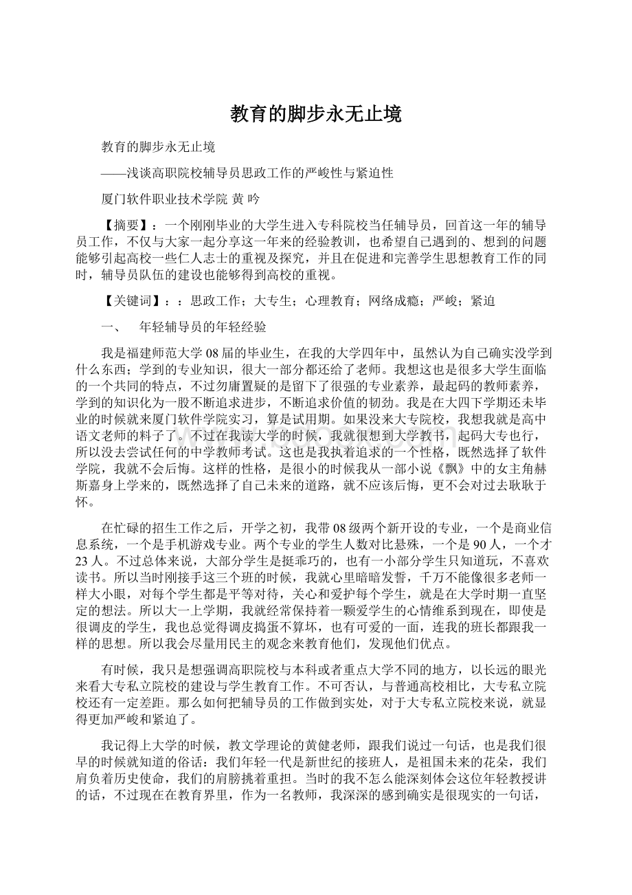 教育的脚步永无止境Word文档下载推荐.docx