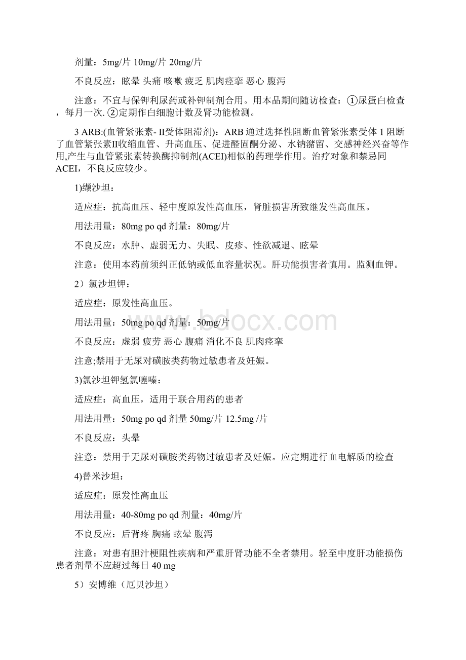 心内科常用药物及不良反应Word下载.docx_第3页