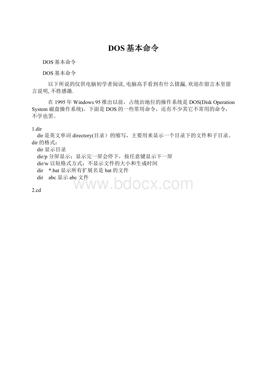 DOS基本命令.docx_第1页