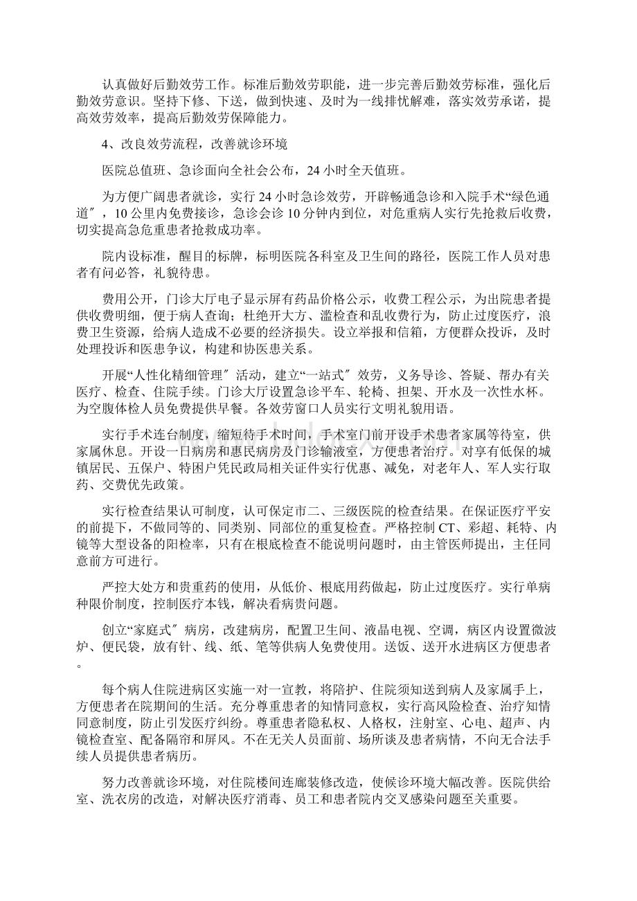 医院服务质量包括哪几方面.docx_第2页