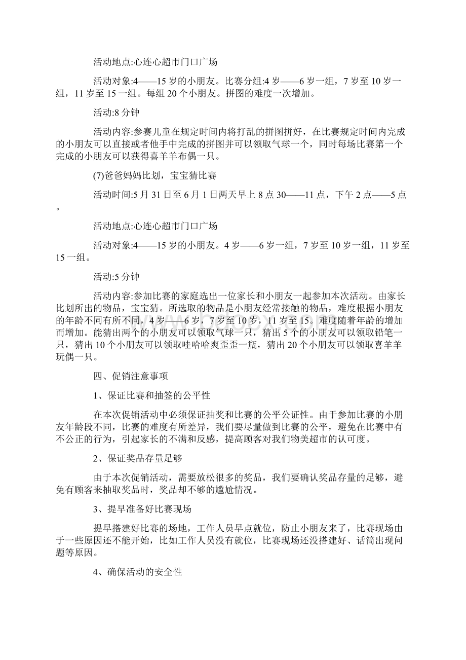 超市促销宣传文案策划模板最新.docx_第3页