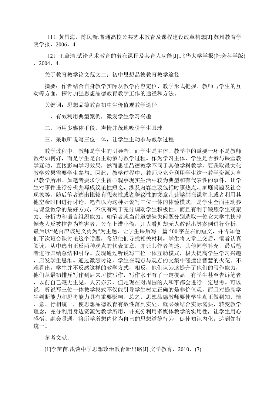 音乐教学中渗透德育教育教学反思.docx_第3页