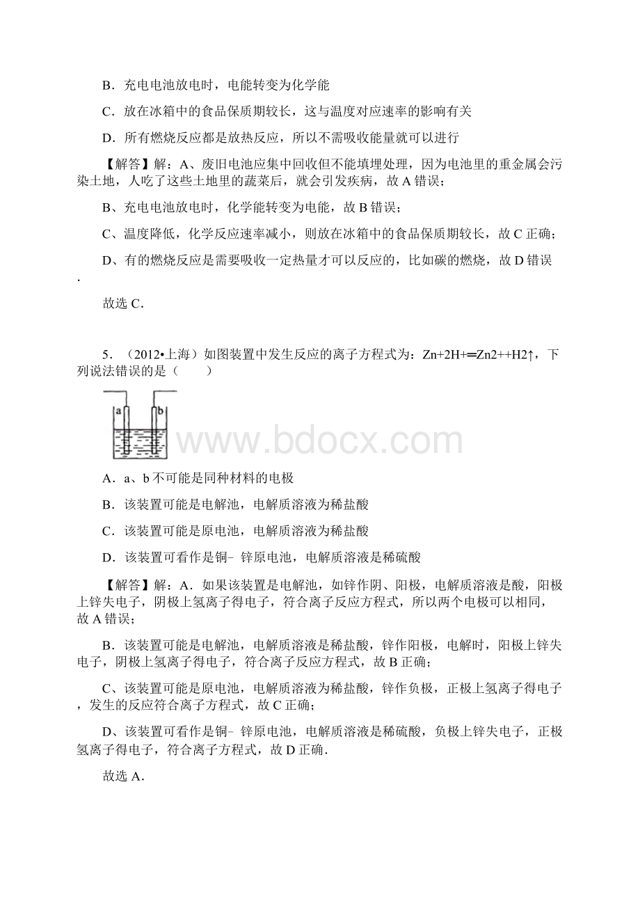 高中化学原电池习题汇编.docx_第3页