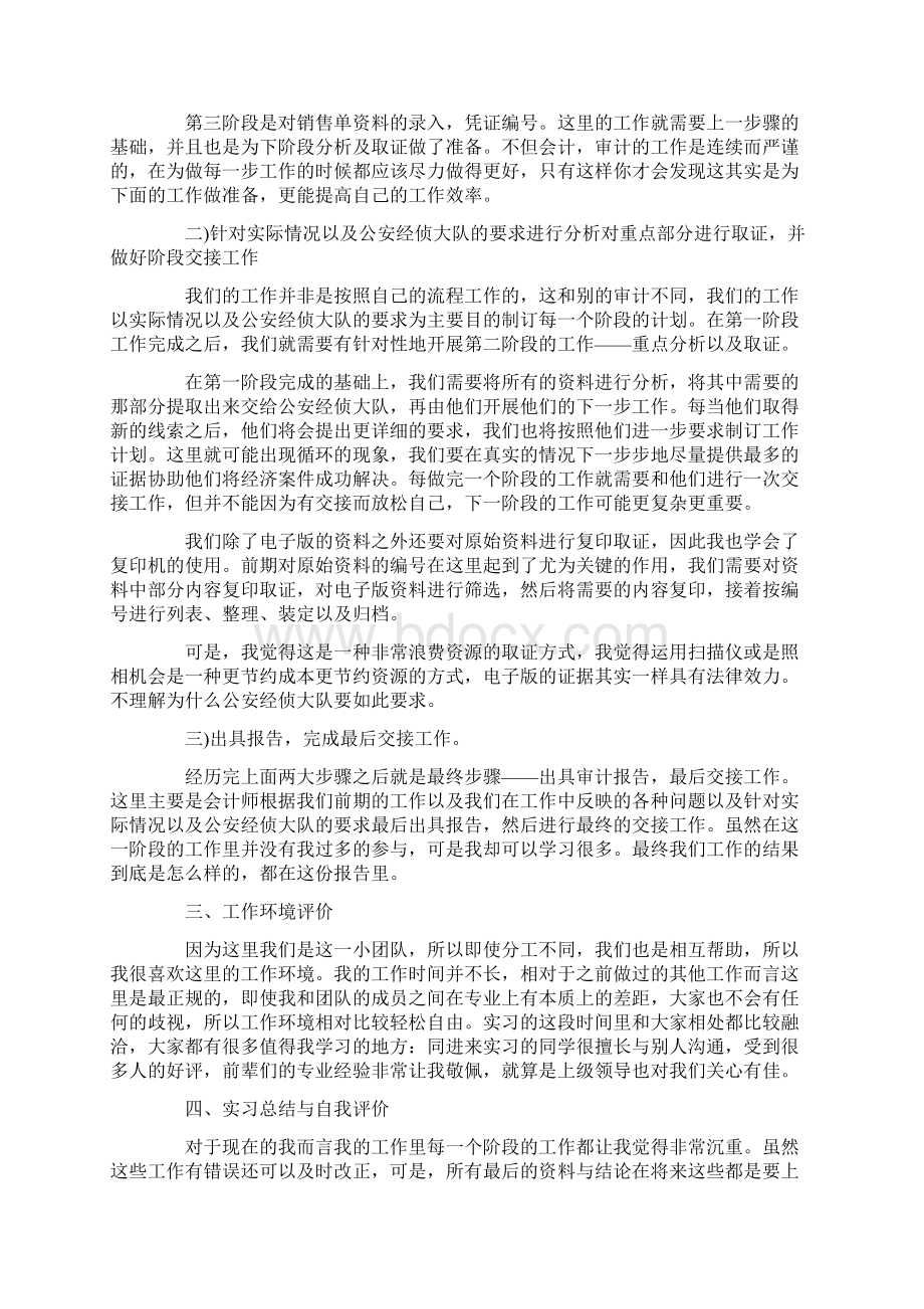 实用实习生自我鉴定范文合集10篇.docx_第3页