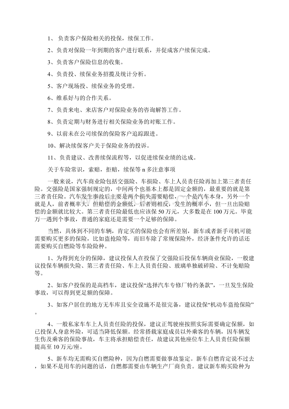 保险管家续保专员培训心得多篇.docx_第3页