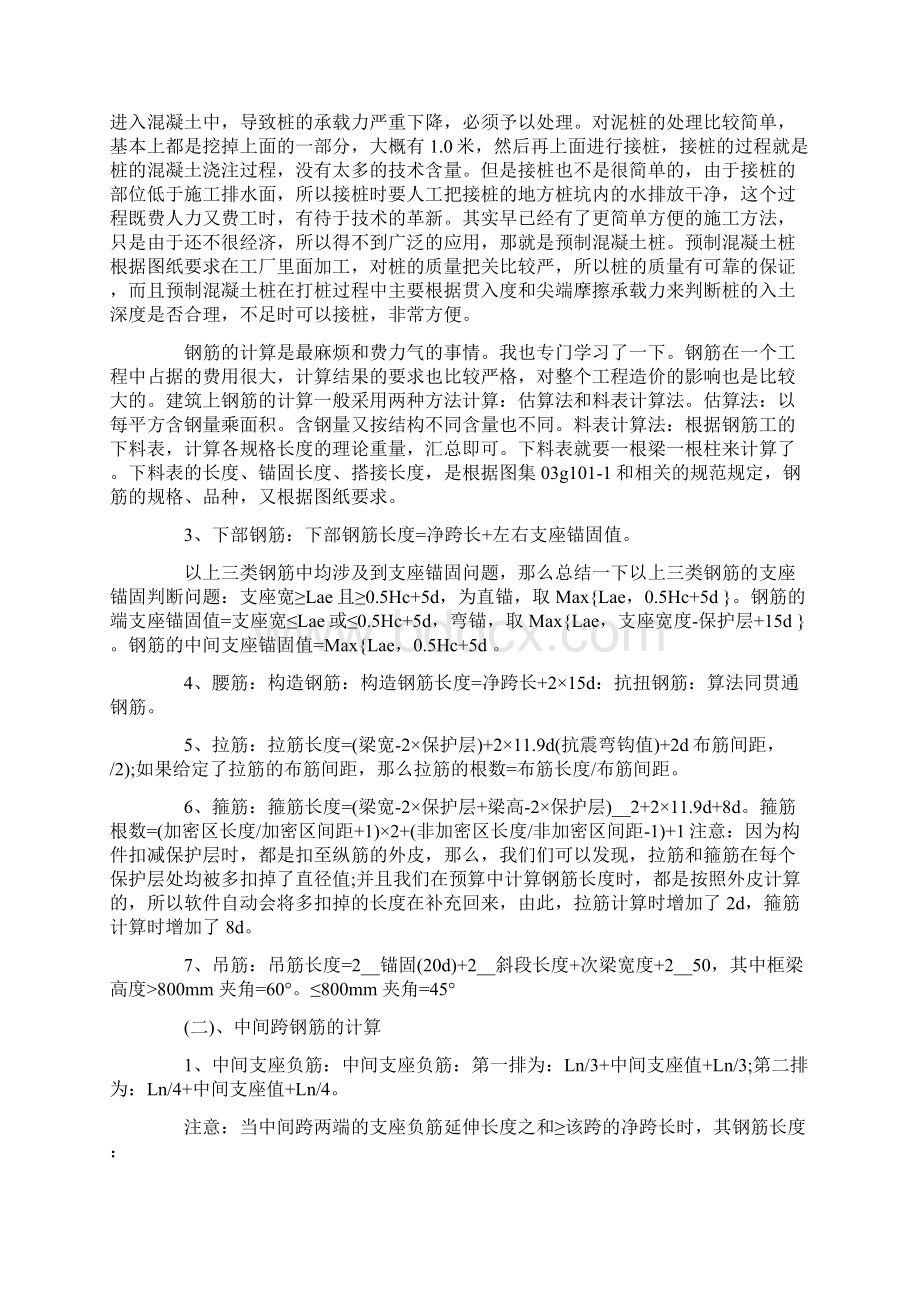 工程造价实习报告范文10篇文档格式.docx_第2页