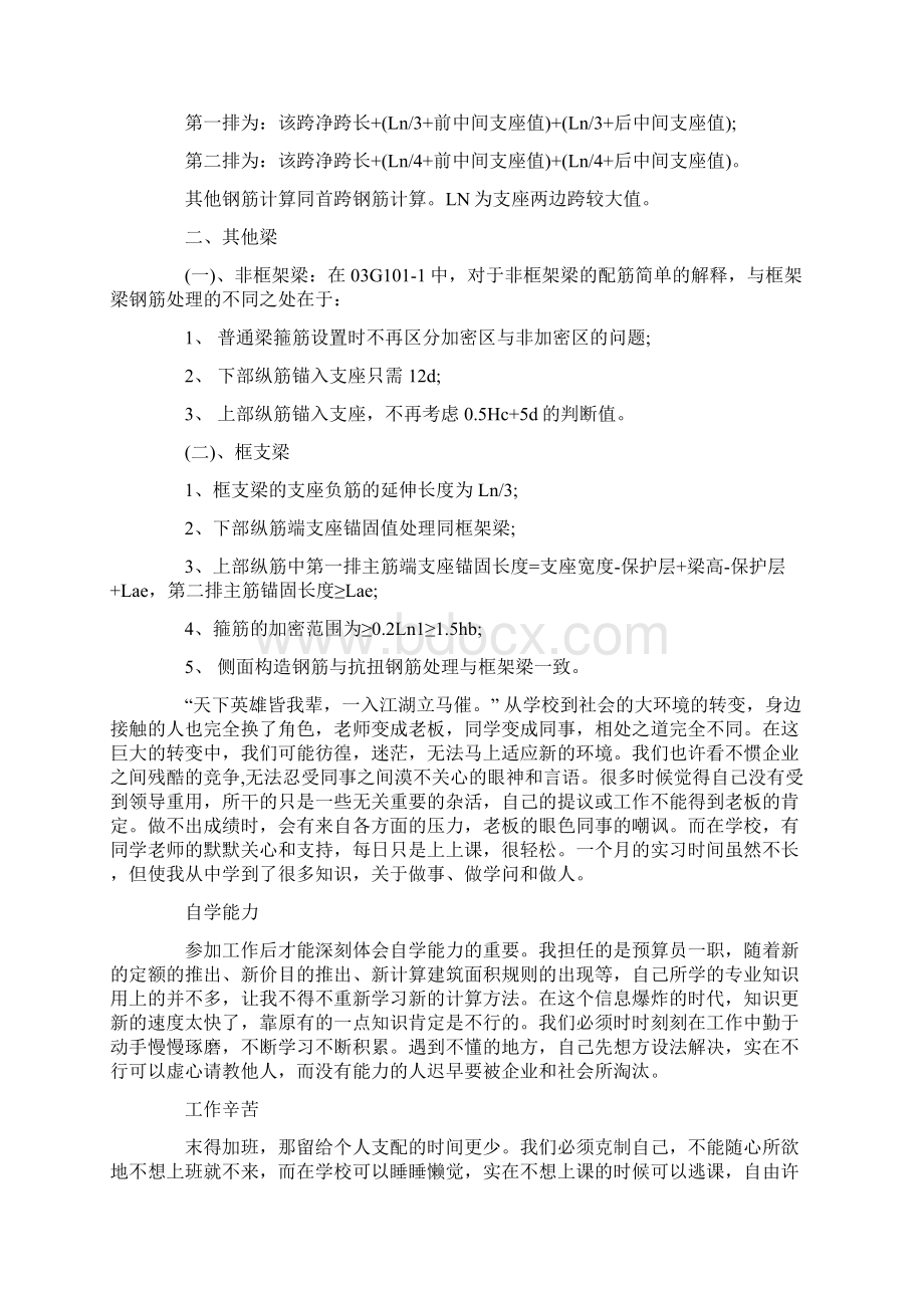 工程造价实习报告范文10篇文档格式.docx_第3页