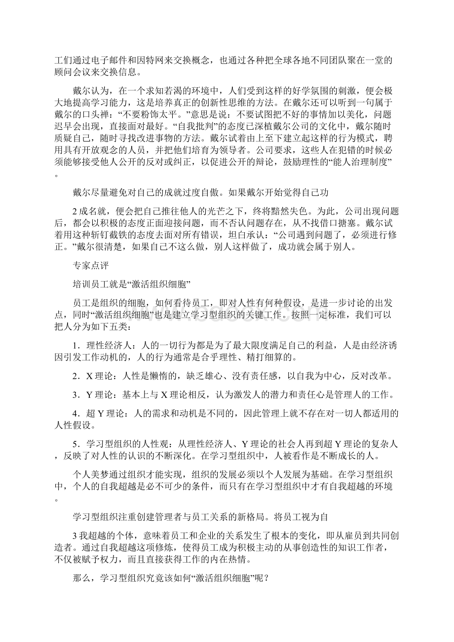 如何让员工积极工作总结共3篇Word格式.docx_第2页